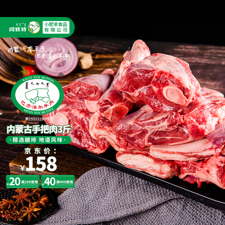阿牧特 内蒙古手抓羊肉3斤 生鲜羊排羊腿手把肉套餐 1.5kg