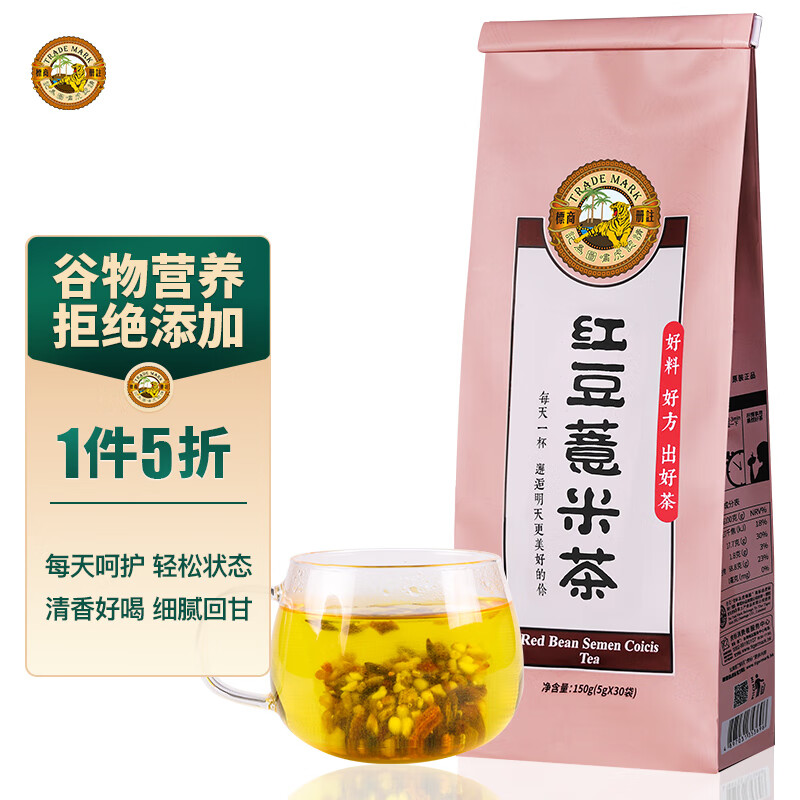 虎标中国香港品牌 花草茶 红豆薏米茶150g/袋独立包装