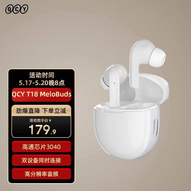QCY T18 MeloBuds 真无线蓝牙耳机高通3040芯片 蓝牙5.2模式 4麦降噪  全手机通用 釉白