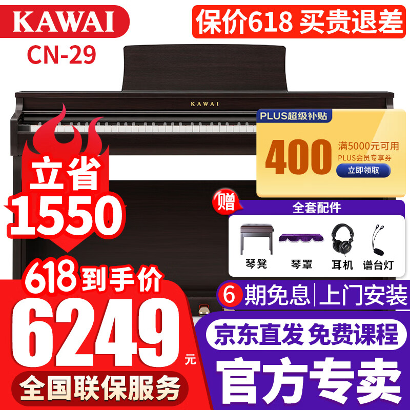 卡瓦依（KAWAI）电钢琴CN29/201高端立式88键智能数码电子钢琴卡哇伊成人儿童家用 CN-29R檀木色+【全套配件】