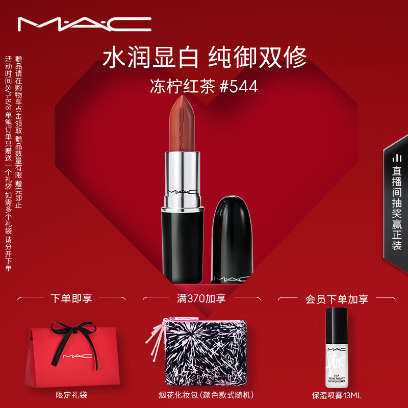 M.A.C魅可水漾子弹头mac口红#544冻柠红茶 生日礼物女 七夕情人节礼物怎么看?
