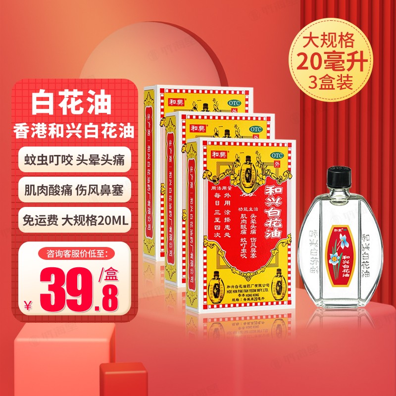 和興白花油 5ml 24本 ボディオイル 万能オイル 万能油 香港 大決算セール 24本