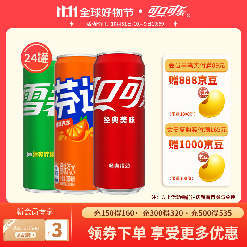 可口可乐（Coca-Cola）混合装可乐330ml*8罐+雪碧330ml*8罐+芬达330ml*8罐碳酸饮料汽水 含糖混合装330ml*24罐怎么样,好用不?