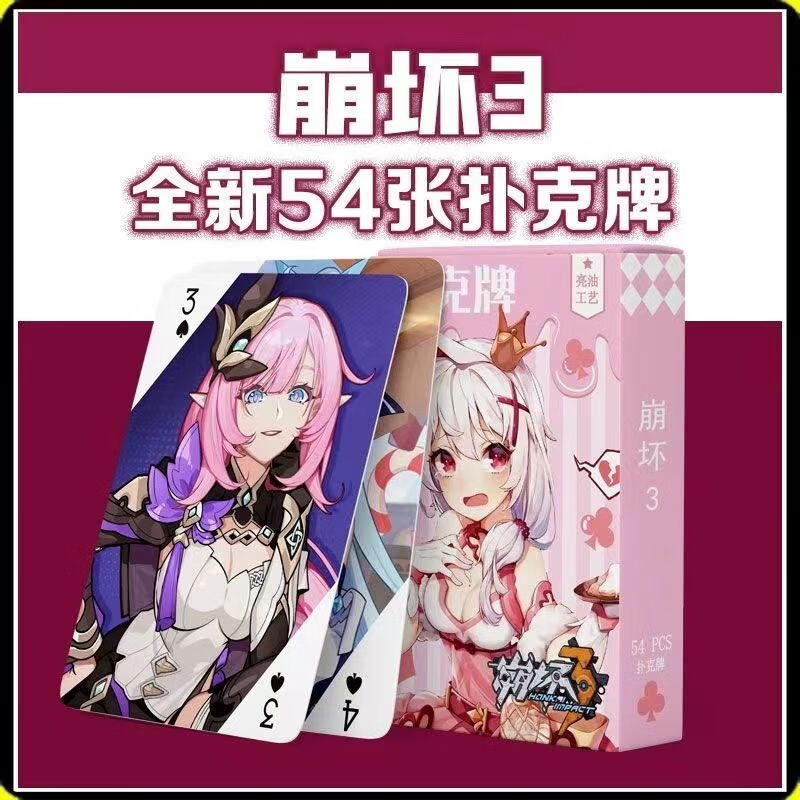 崩坏三扑克牌周边照片卡通卡片书签贺卡生日礼物礼品应援盲盒 崩坏3