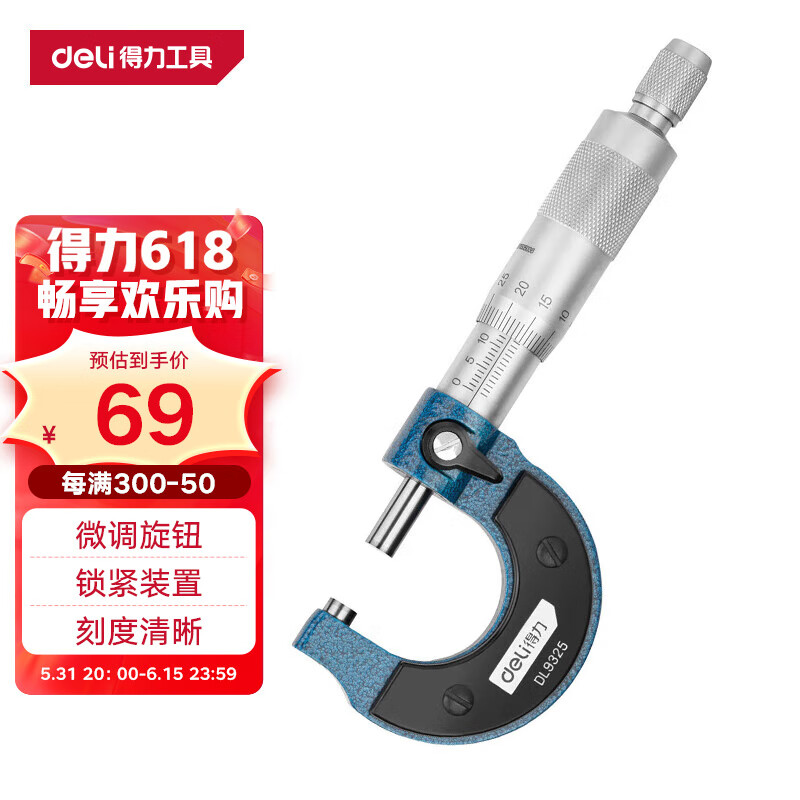 得力（deli）外径千分尺机械螺旋测微器0.01mm高精度测厚仪游标卡尺