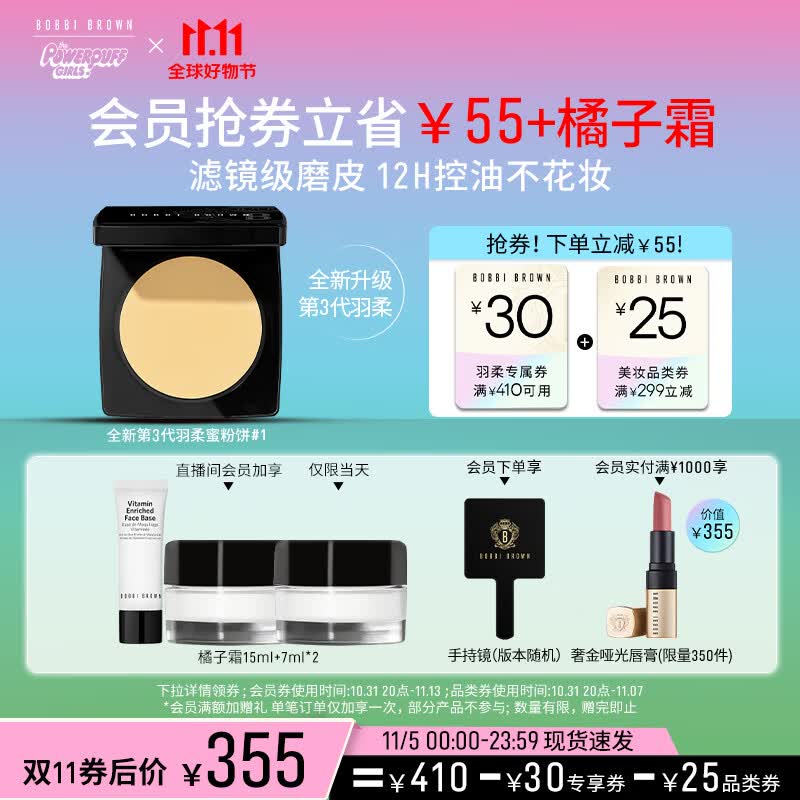 芭比波朗（Bobbi Brown）【周也同款】第3代羽柔蜜粉饼定妆散粉控油持妆1号色9g属于什么档次？