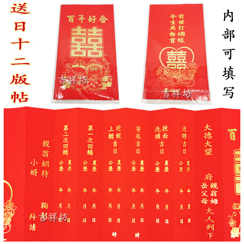 山头林村潮汕结婚喜帖 新款潮汕请新娘上轿十二版贴下聘喜帖父母帖婚