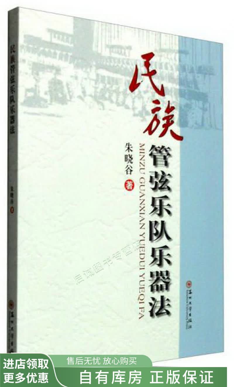 民族管弦乐队乐器法