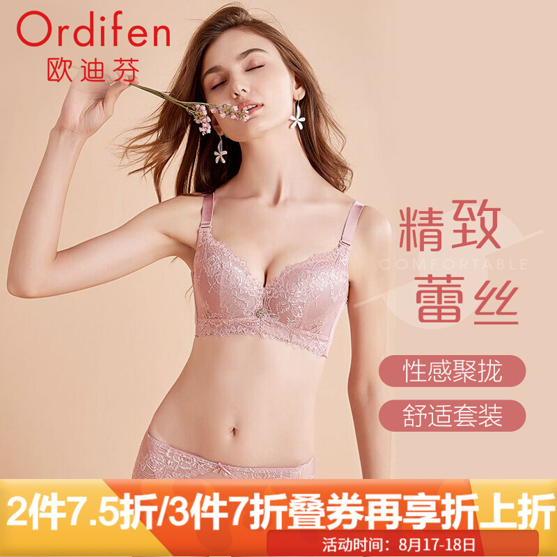 品质保证,性感舒适!欧迪芬文胸套装价格走势及测评推荐