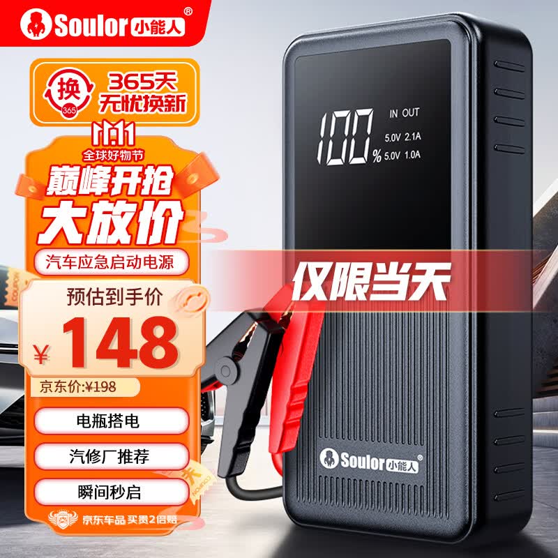 小能人（soulor） X6汽车应急启动电源搭电宝12V电瓶充电器户外电源摩托车充电宝怎么看?