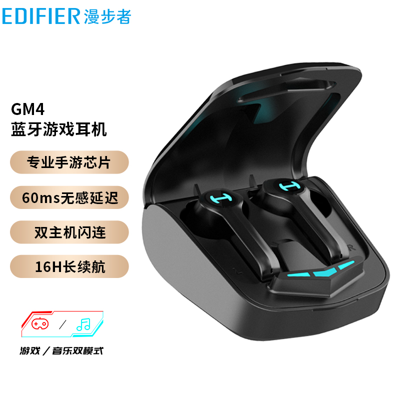 漫步者(EDIFIER)HECATE GM4升级版 蓝牙耳机真无线TWS入耳式游戏音乐运动耳麦防水 通用苹果安卓手机 黑色