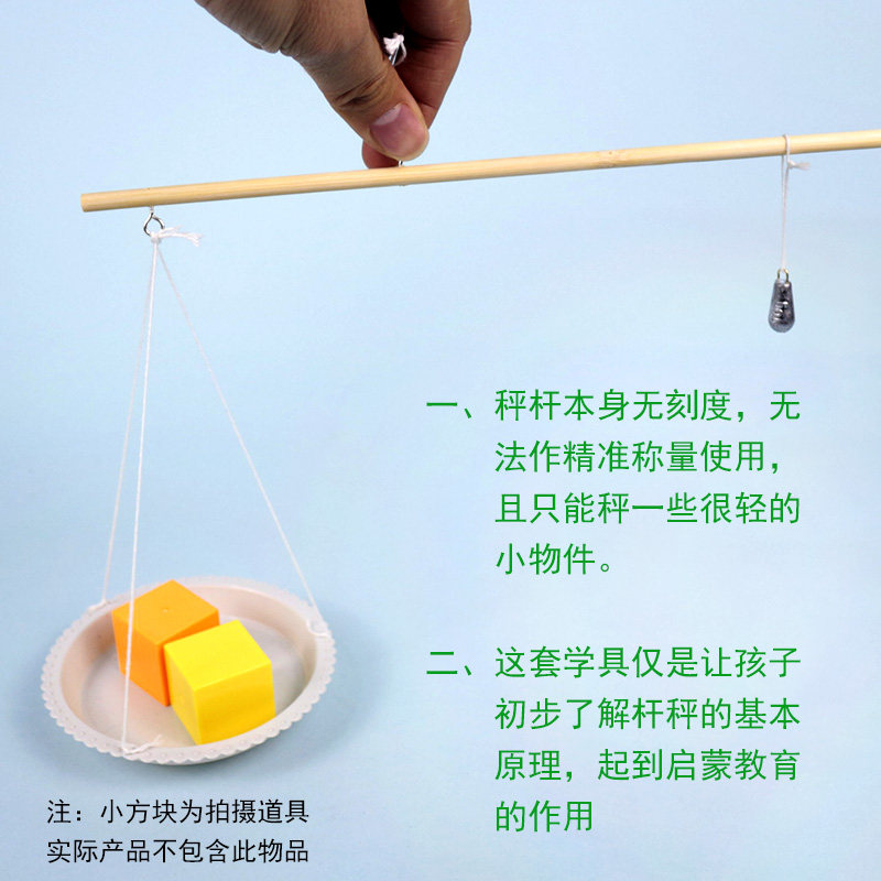 小杆秤模型制作材料称重幼儿园小学科学启蒙杠杆原理的应用diy科