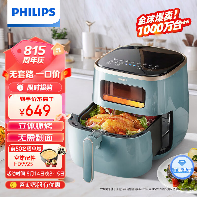 飞利浦（PHILIPS）海星空气炸锅 家用5.6L大容量智能触屏 多功能全自动【透明可视+不用翻面】双层锅体易清洗HD9257