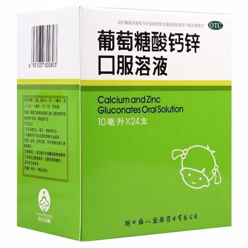 葡萄糖酸钙锌口服溶液10ml*24支 五盒装