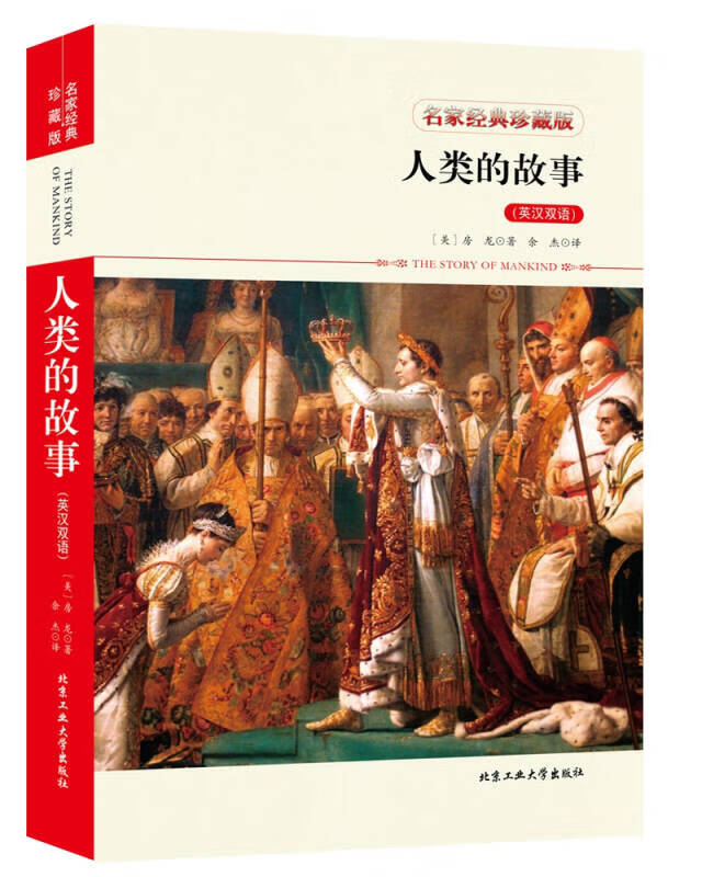 【送货上门】人类的故事（英汉双语）