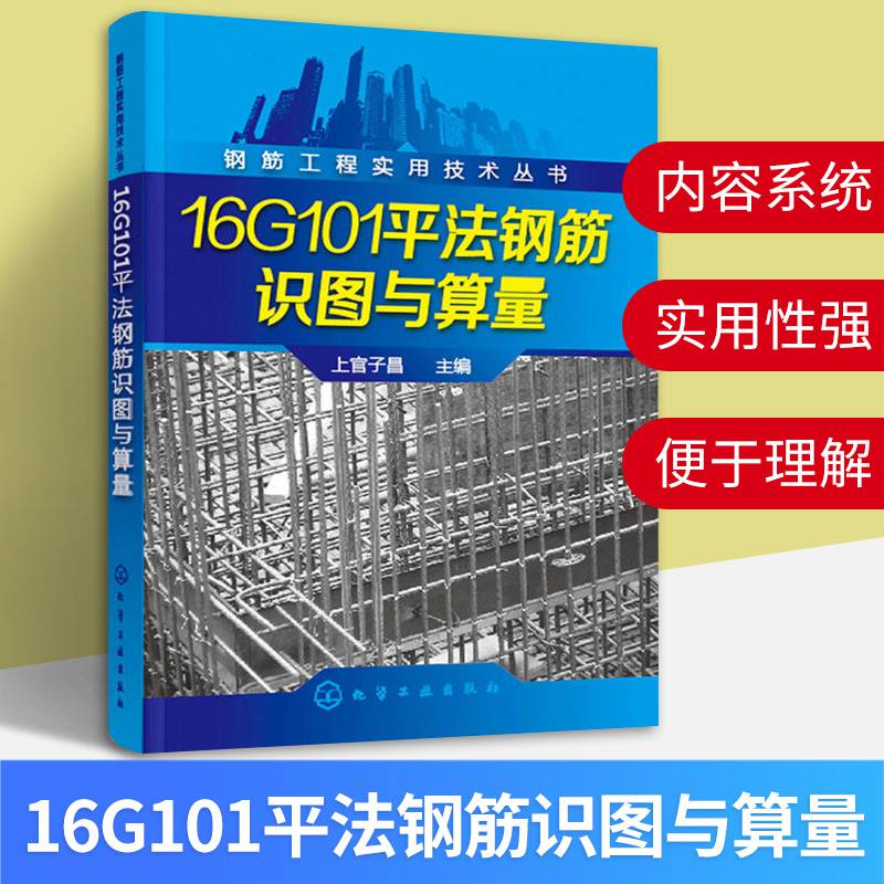 平法图集16g101电子版,16g101平法钢筋识图 钢筋图集16g101平法钢筋识图与算量钢筋工程实用技术.