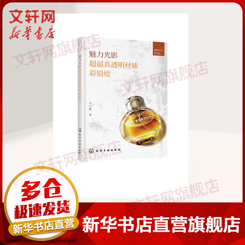 魅力光影:超逼真透明材质彩铅绘
