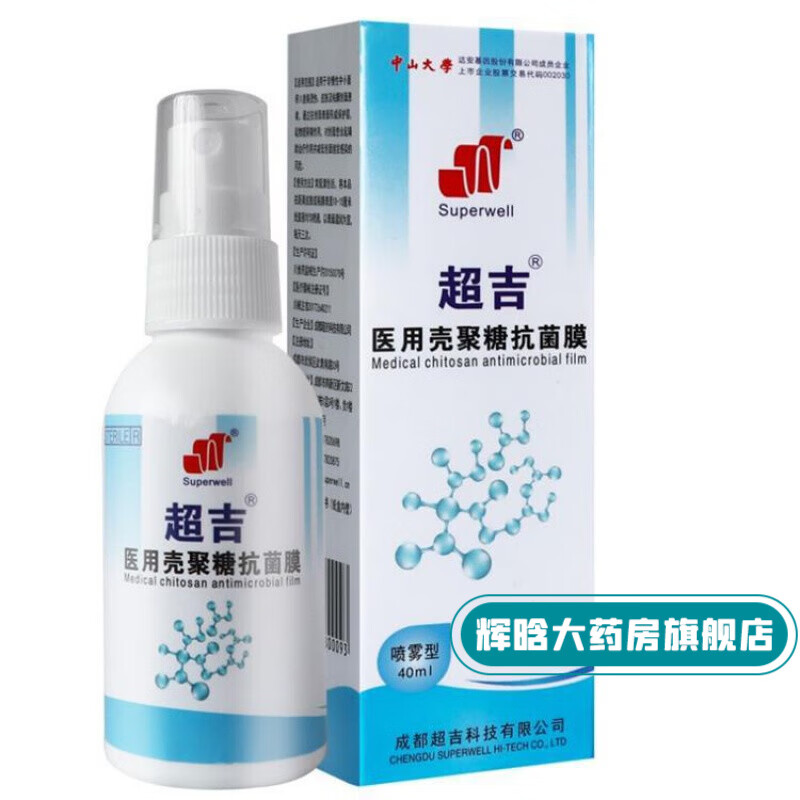 超吉 医用壳聚糖抗菌膜40ml/瓶用壳聚糖抗菌敷料z 1盒