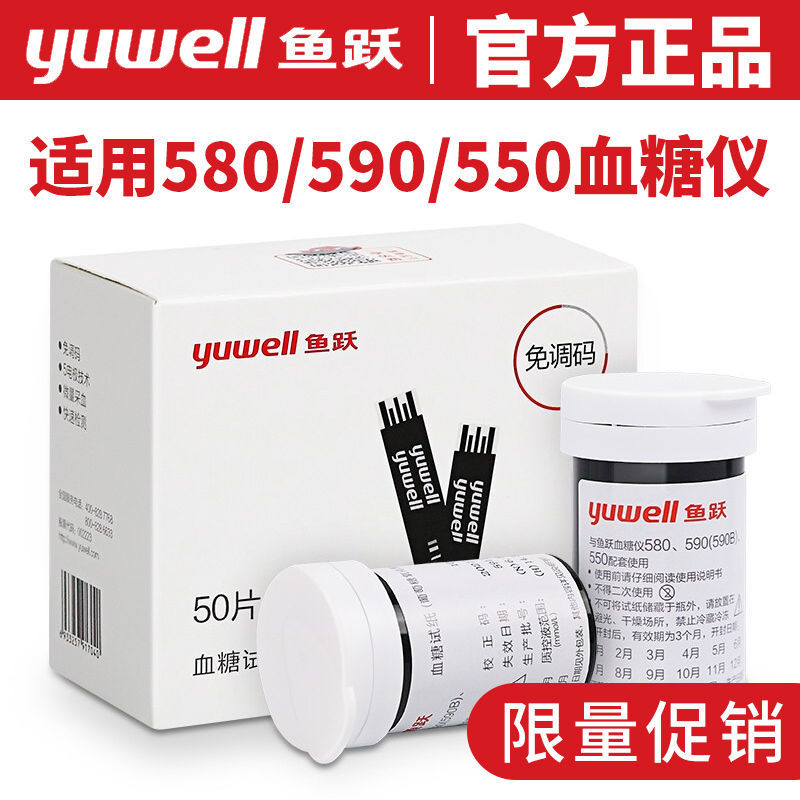鱼跃血糖试纸580、590和550血糖测试仪的价格趋势,评测结果及优缺点介绍