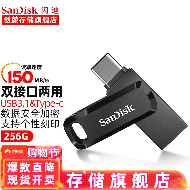 闪迪（SanDisk） u盘 type-c手机优盘usb3.1 双接口电脑手机两用U盘 闪存盘 256G type-c双接口360°旋转