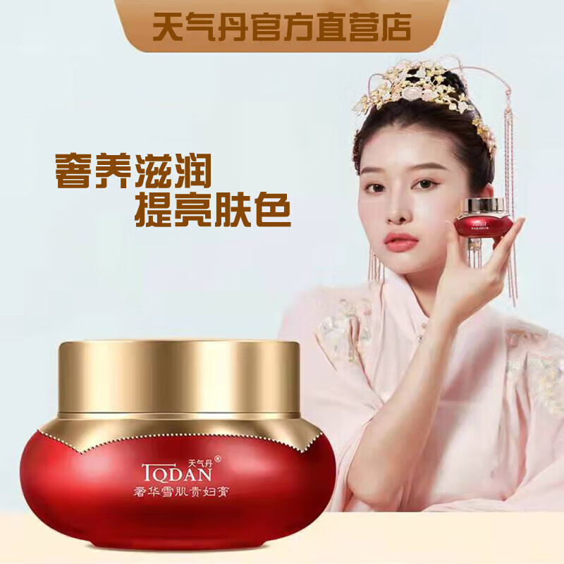 韩芭莎（HANBASHA）天气丹贵妇膏官方雪肌贵妇膏保湿滋润提亮遮瑕素颜懒人面霜 天气丹贵妇膏50g【1瓶】