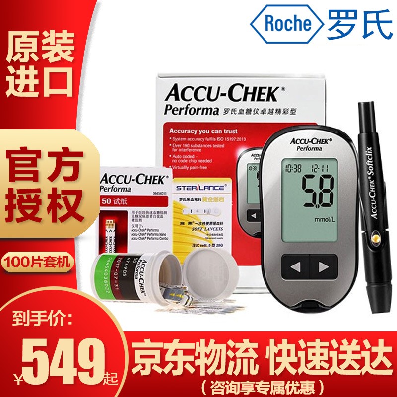 罗氏（ROCHE）罗氏血糖试纸 卓越金采家用医用 血糖仪 accu-chek 精采金锐糖尿病血糖试纸 卓越血糖仪+100片试纸+针头+采血笔