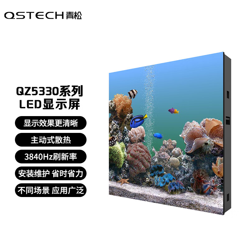 QSTECH 青松室外全彩LED显示屏 QZ5330（户外P3）售价标准：平方米㎡
