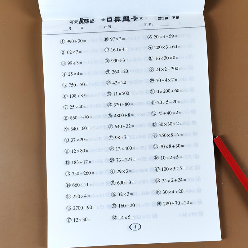 四年级下册 口算题卡 每天100道题人教版小学生4年级同步数学计算题