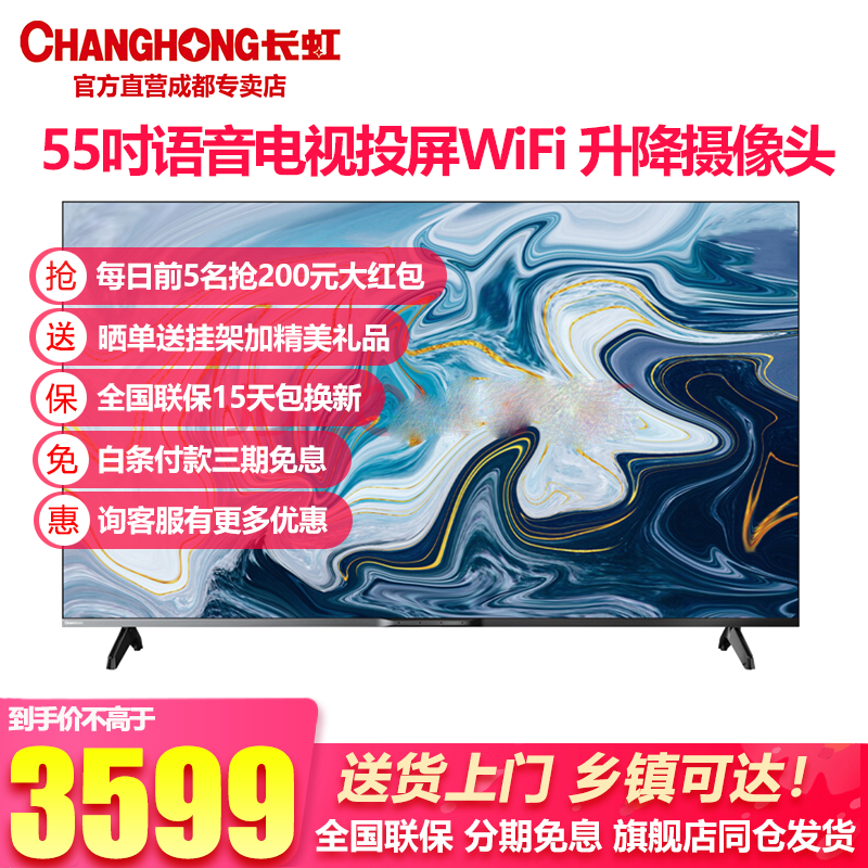 长虹电视 55D8R 55英寸升降摄像头 4KHDR 超薄全面屏 高端双杜比 3+32GB