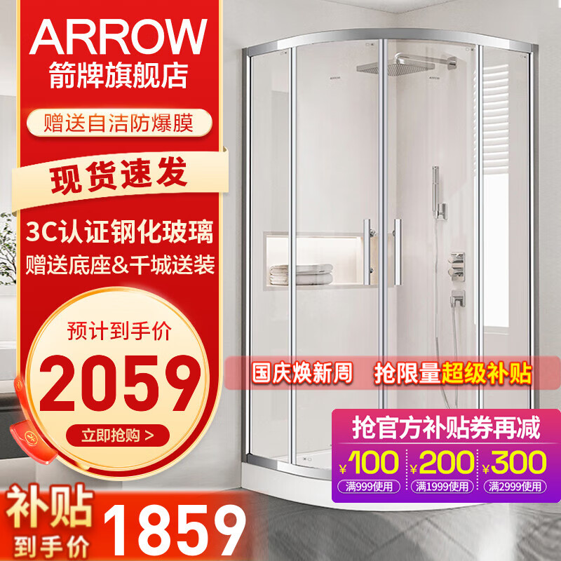 箭牌（ARROW）整体淋浴房带防滑底座玻璃隔断卫生间简易弧扇形定制一体沐浴房 1000*1000 弧形【2059 】含底座使用感如何?