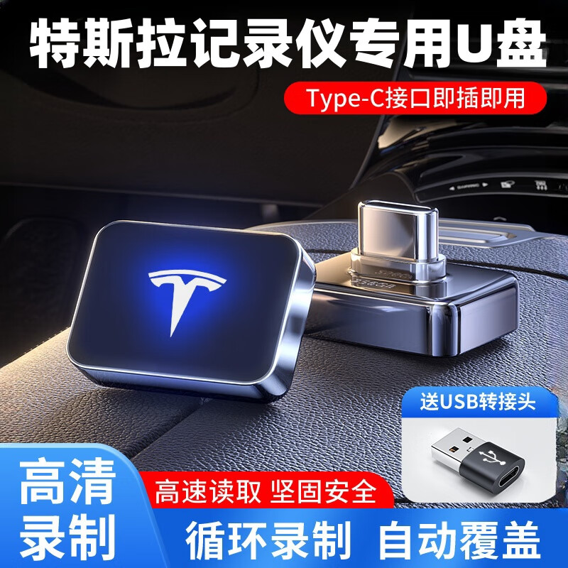 迪伯顿 diborton特斯拉行车记录仪专用u盘model3停车哨兵模式储存u盘