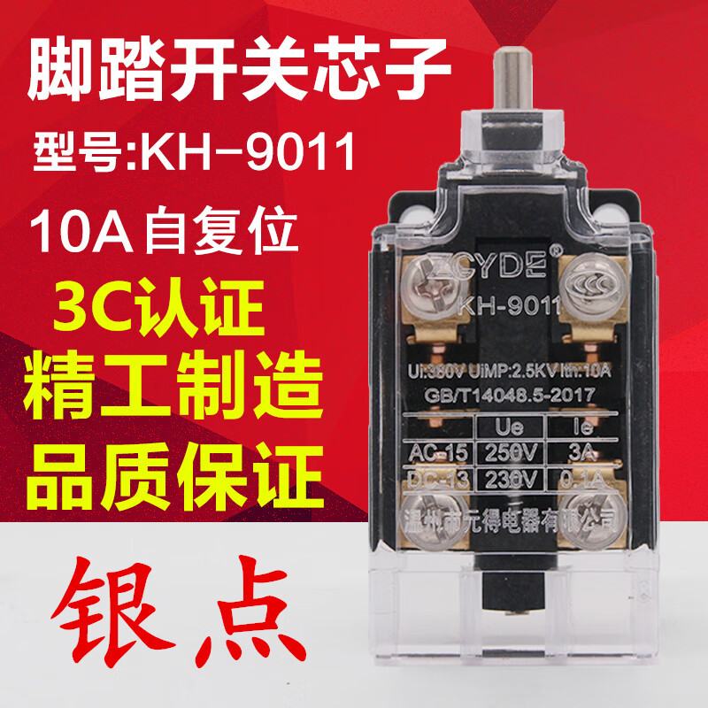 闲遇银触点脚踏开关芯子kh-9011内芯行程微动开关ydt1-15-16- kh-9011