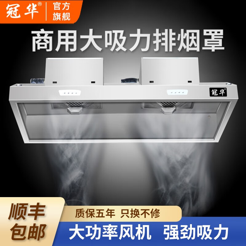 冠华【免费上门安装】商用油烟机油烟净化器一体机不锈钢柴火灶土灶抽油烟机饭店食堂厨房大吸力烟机 150*80*45厘米【680W双风机】 2023年最新款属于什么档次？