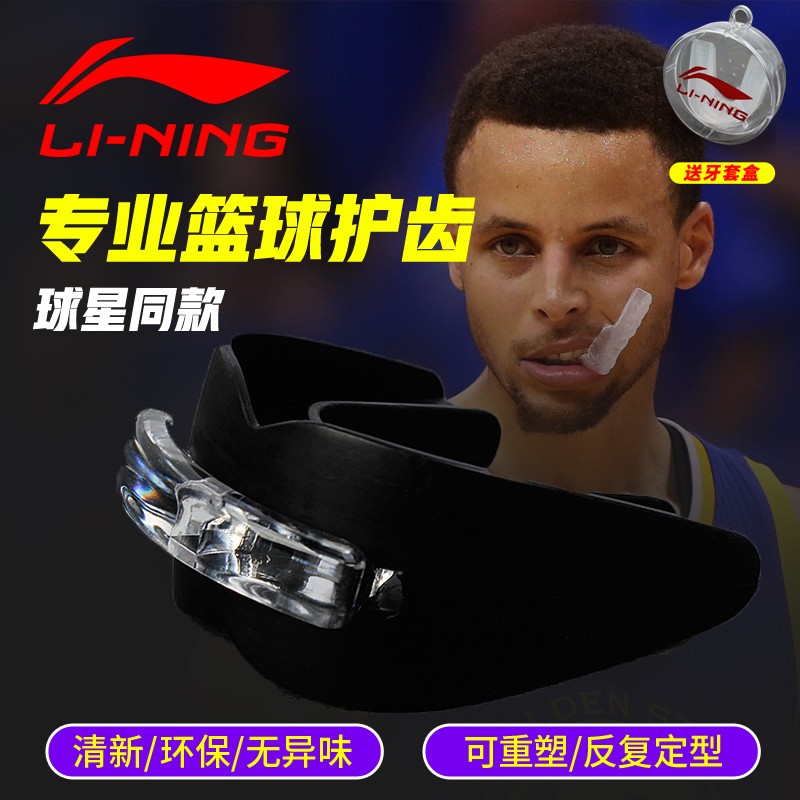 李宁(li-ning) 护齿 篮球护齿套运动牙套 拳击牙套护齿硅胶跆拳道搏击