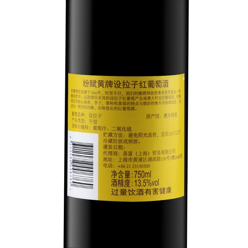 瑞吉山澳洲进口【纷赋设拉子】红酒 黄牌 六支装