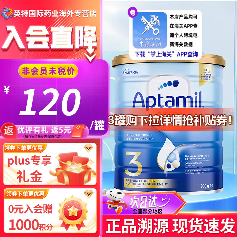 爱他美(Aptamil) 新西兰澳洲金装版 婴幼儿配方奶粉 金装3段1罐 900g使用感如何?