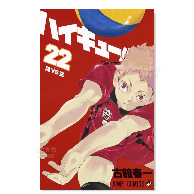 日版漫画 排球少年！！22 ハイキュ—!! 古馆春一 日本漫画书正版 集英社