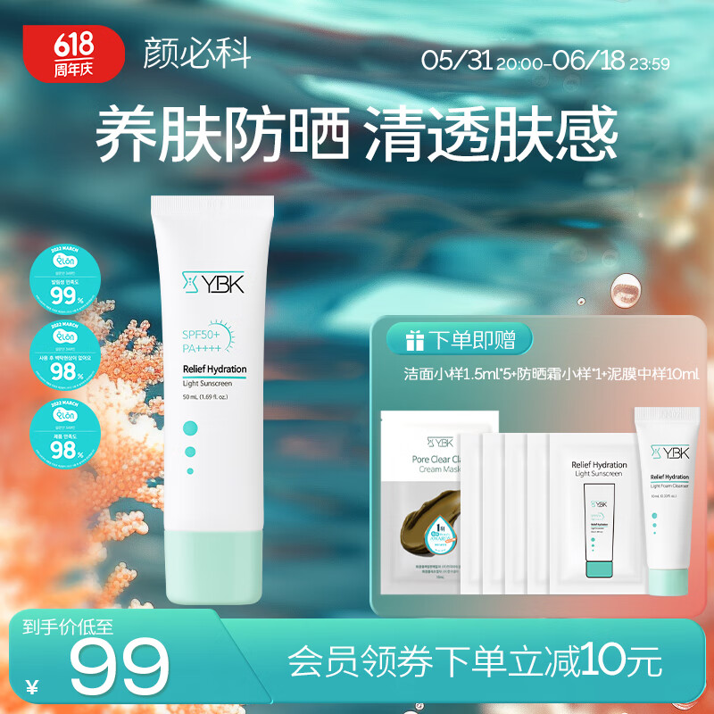 YBK颜必科防晒霜隔离防紫外线抗蓝光面部专用清透舒润温和养肤