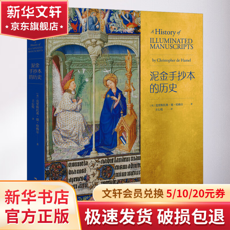 泥金手抄本的历史 图书使用感如何?