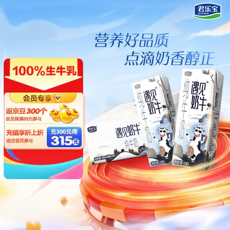 君乐宝（JUNLEBAO）遇见奶牛全脂纯牛奶 200mL*24盒整箱 营养早餐家庭量贩怎么样,好用不?