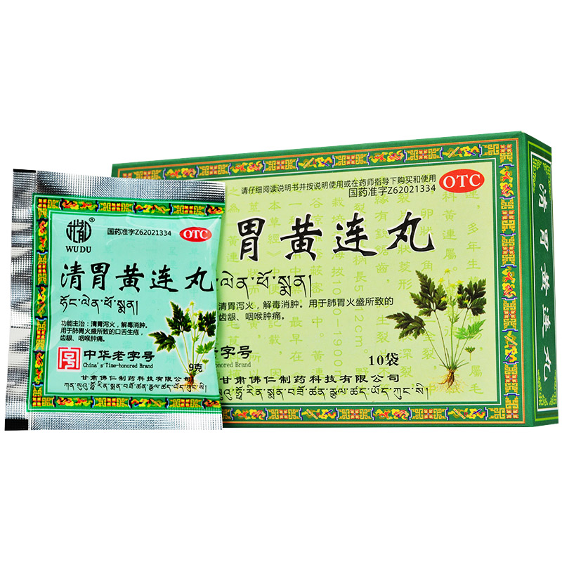 口腔溃疡咽喉肿痛清热泻火口臭清胃黄连玩 1盒装