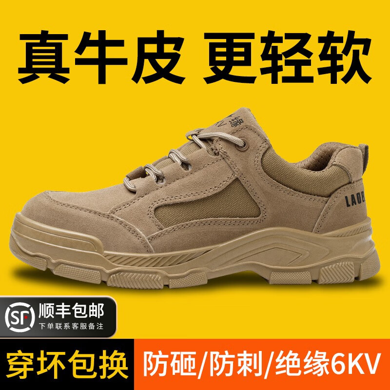 老管家劳保鞋男钢包头防砸防刺穿安全鞋电工绝缘6KV耐磨透气轻便工作鞋 01店长推荐【实心底】 42怎么看?
