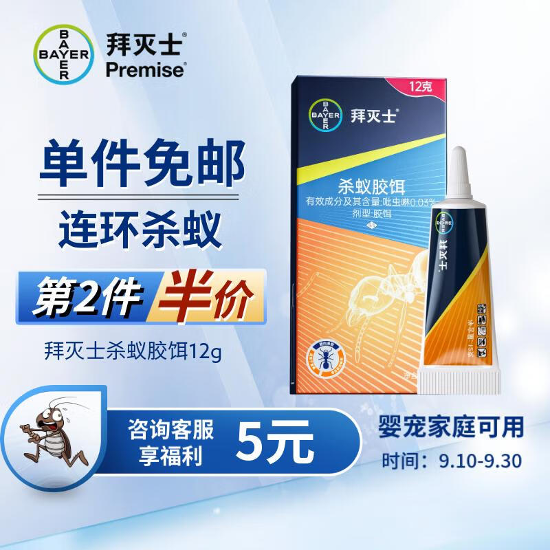拜耳拜灭士蚂蚁药灭蚂蚁杀虫剂一窝端全窝连环杀进口家用杀蚁胶饵12g使用感如何?