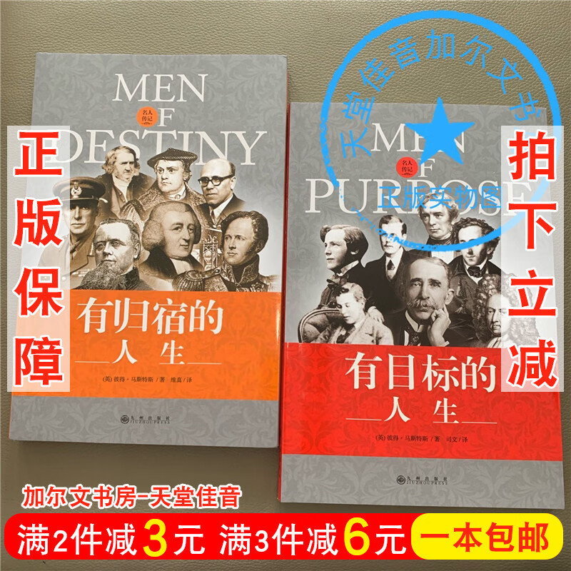 正版有归宿的人生+有目标的人生向未信主的人 彼得马斯特斯
