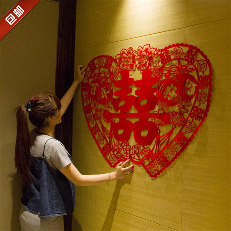 用品大号墙贴窗户贴压床绒布喜字贴纸窗花剪纸婚礼装饰布置 永结同心