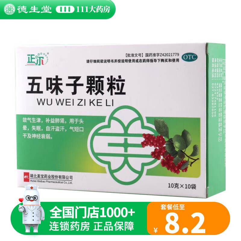 正尔五味子颗粒10g*10袋 1盒
