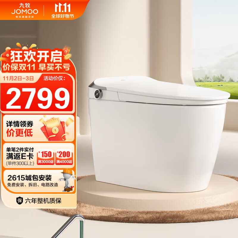 九牧（JOMOO）智能马桶一体机带水箱不限水压脚感冲水智能坐便器ZS520I 305坑距怎么看?