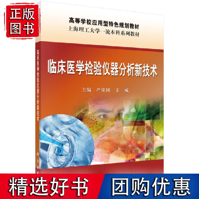 临床医学检验仪器分析新技术