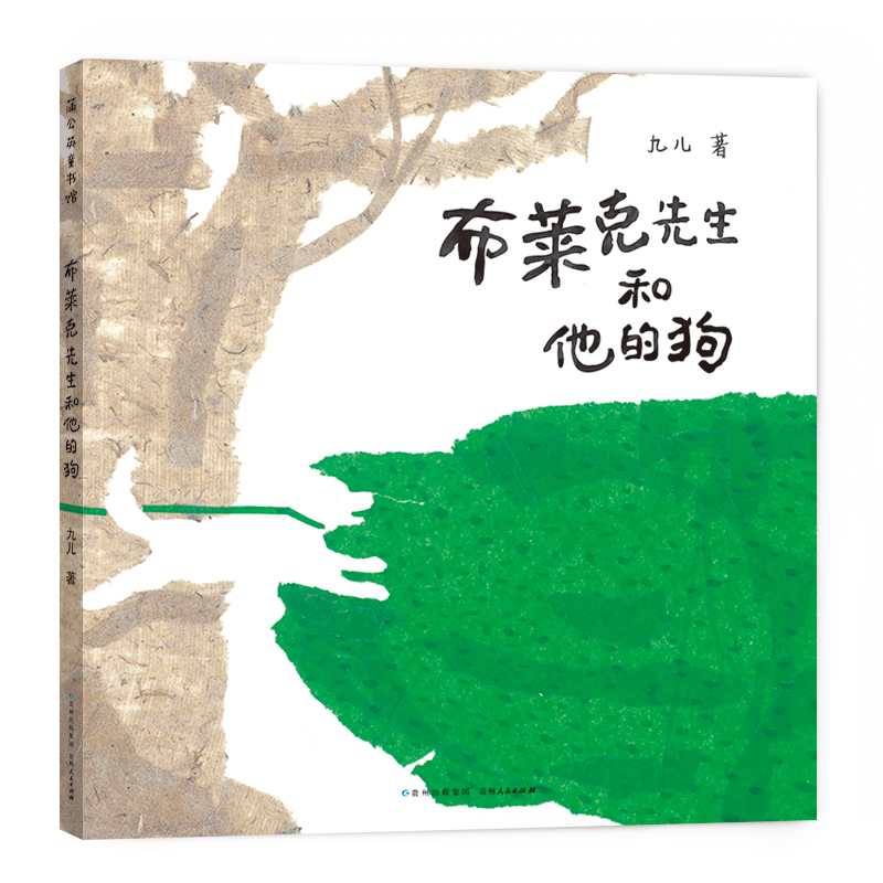 布莱克先生和他的狗