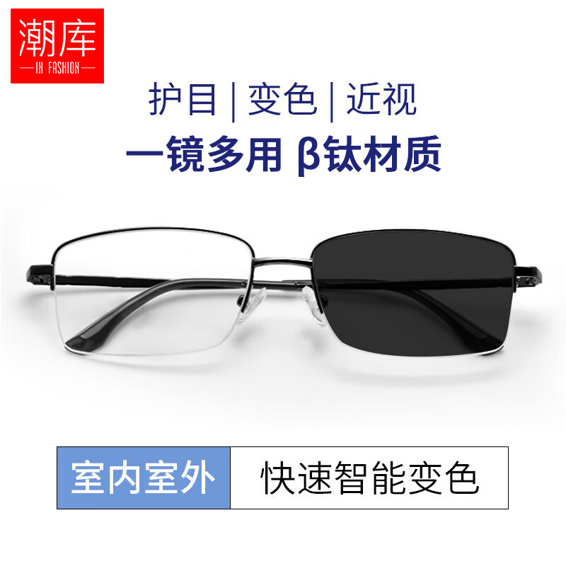 潮庫(kù)時(shí)尚男女款 變色防藍(lán)光眼鏡近視太陽(yáng)鏡可配度數(shù)合集二 3004-黑色 配1.56變灰或變茶鏡片0-600度